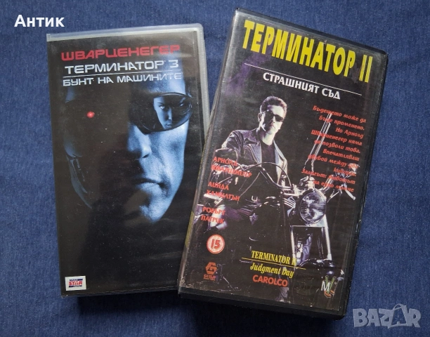 Видеокасети VHS Терминатор 2 - 3 Част