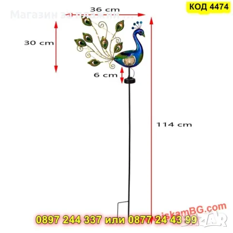 Декоративна LED Лампа "Паун" – Екзотично Осветление за Градина и Тераса - КОД 4474, снимка 8 - Градински мебели, декорация  - 50078802