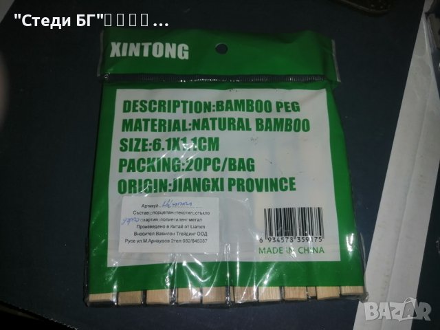 Кош за щипки и щипки за пране. , снимка 4 - Други стоки за дома - 38898734