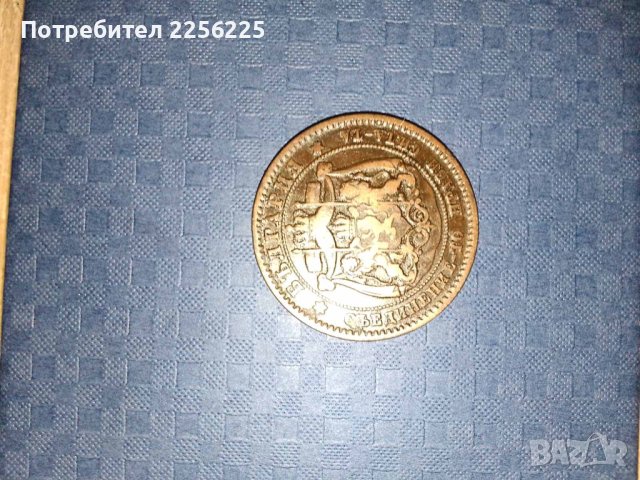 10 стотинки 1881 година, снимка 2 - Нумизматика и бонистика - 41871455