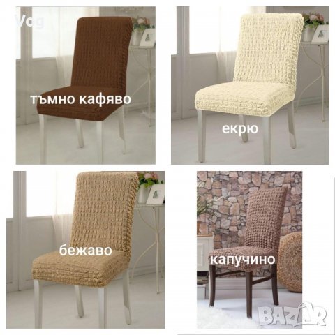 КАЛЪФКИ ЗА СТОЛ - 6 броя - 24 лв, снимка 4 - Други - 28387650