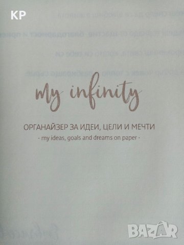 🌺 Луксозен планер My Infinity Fusion 🌺, снимка 3 - Други - 39058395