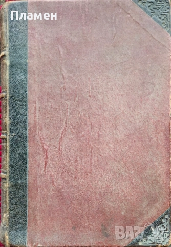 Камо грядеши? Хенрихъ Сенкевичъ /1897/, снимка 3 - Антикварни и старинни предмети - 52362939