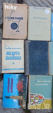 Стари книги и учебници от кумонизма , снимка 4 - Художествена литература - 39151727