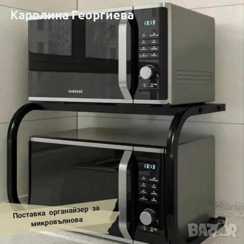 Поставка органайзер за микровълнова