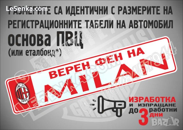 Табелка Milan, снимка 1 - Фен артикули - 42358720