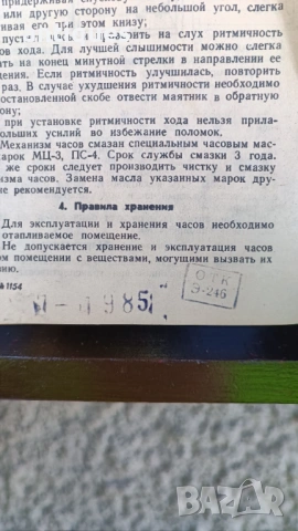 Стар руски стенен часовник - Янтар / Jantar - 1985г. - №2, снимка 9 - Антикварни и старинни предмети - 53411606