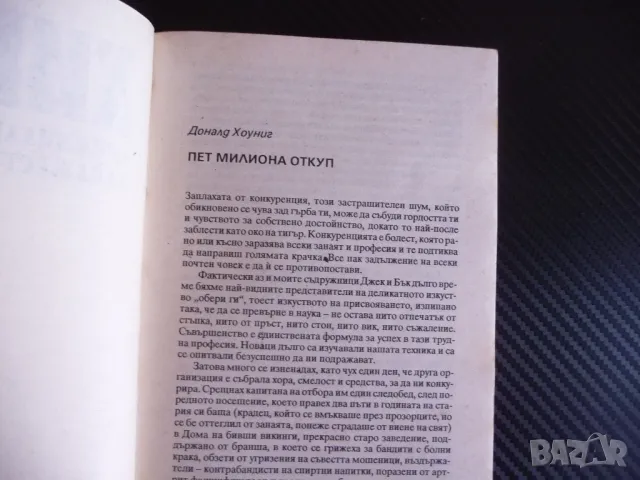 Хикс криминален дайджест 1 криминално четиво Реймънд Чандлър и други автори, снимка 2 - Художествена литература - 47395137