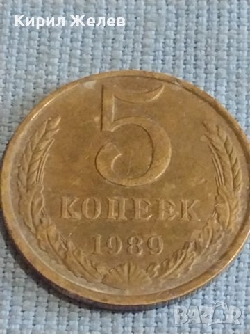 Две монети 5 копейки 1989г. / 15 копейки 1982г. СССР стари редки за КОЛЕКЦИОНЕРИ 39479, снимка 3 - Нумизматика и бонистика - 44254733