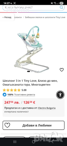 Шезлонг 3 in 1 Tiny Love, снимка 1