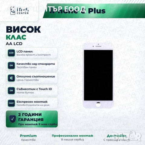 Дисплей за iPhone 8 Plus — AA качество