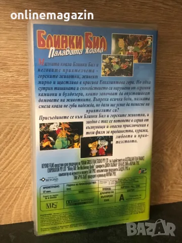 Видеокасета “ Блинки Бил - Палавата Коала “  VHS, снимка 2 - Други жанрове - 56364717