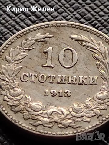 МОНЕТА 10 стотинки 1913г. ЦАРСТВО БЪЛГАРИЯ СТАРА РЯДКА ЗА КОЛЕКЦИОНЕРИ 36240, снимка 2 - Нумизматика и бонистика - 39787717