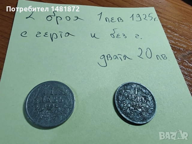 Български царски монети, снимка 4 - Нумизматика и бонистика - 52913342