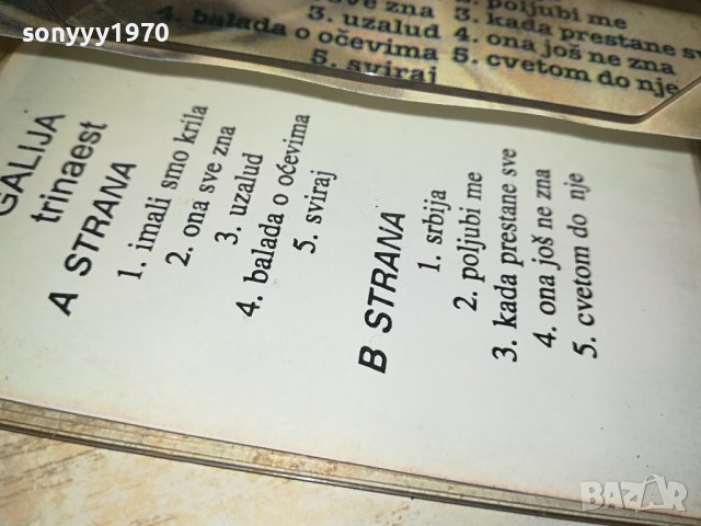 GALIJA TRINAEST-КАСЕТА 0408231105, снимка 16 - Аудио касети - 41753874
