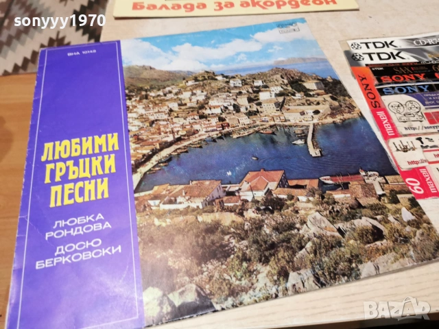 ЛЮБИМИ ГРЪЦКИ ПЕСНИ 1102261935, снимка 14 - Грамофонни плочи - 53445609