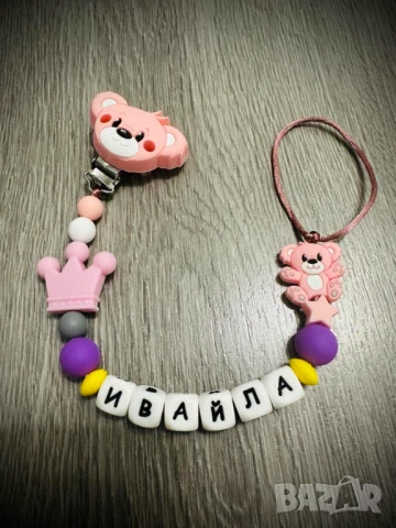 Персонализиран клип с име  