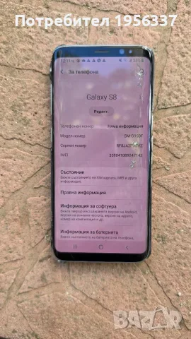 Samsung S8 телефон, снимка 2 - Samsung - 56335539