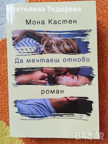 книги различни видове, снимка 5 - Художествена литература - 55713440