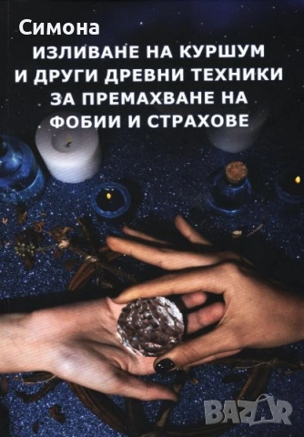 Леене на коршум гледане на карти таро, снимка 1