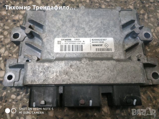 Компютър ECU Renault Clio SIM32 1.2 бензин 8200522357, S120200105 A, S120200105A, 8200510536 sim 32