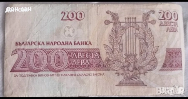 Банкноти 200,50,20,10,5,2,1 лева 1974 1992 драхми , снимка 7 - Нумизматика и бонистика - 48777525