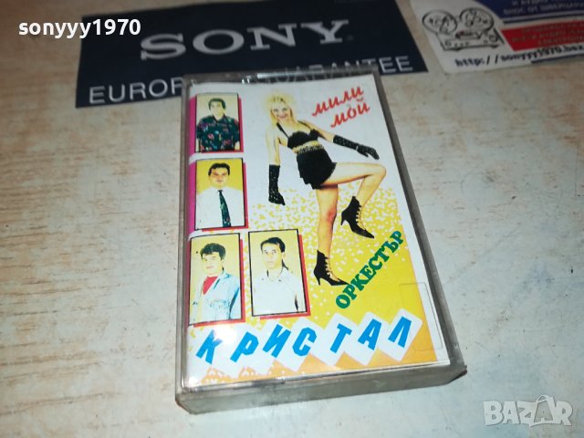 КРИСТАЛ-МИЛИ МОЙ-касета 2107231041