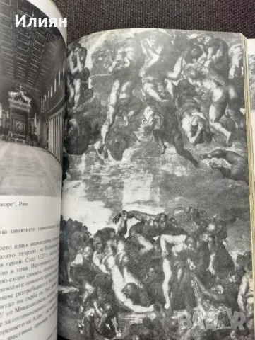 Цивилизацията-Кенет Кларк, снимка 6 - Художествена литература - 48665679