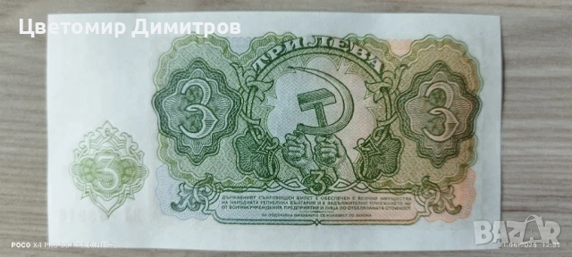 Банкноти от 1951 година (5 лева 1951), снимка 6 - Нумизматика и бонистика - 50755457