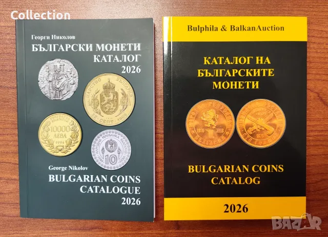 Каталог за монети 