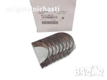 Биелни лагери стандартен размер стандарт СТД STD СУБАРУ SUBARU 12108AB010 12108-AB010 OEM SUBARU