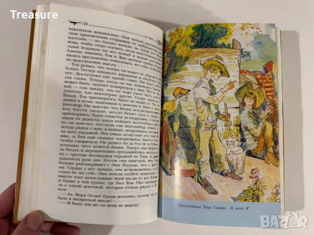 Приключения Тома Сойера - Марк Твен, снимка 14 - Художествена литература - 48465947