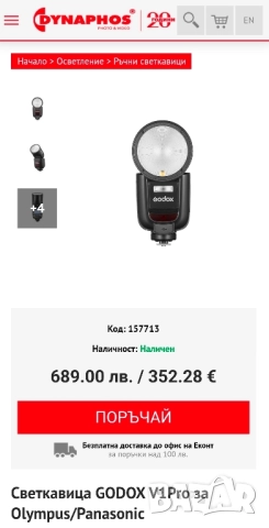 Светкавица GODOX V1Pro-O за Olympus / Panasonic, снимка 2 - Светкавици, студийно осветление - 52219238