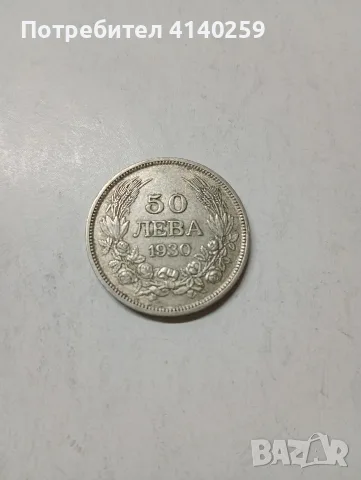 БЪЛГАРСКИ МОНЕТИ 50 ЛЕВА , снимка 3 - Нумизматика и бонистика - 56220803