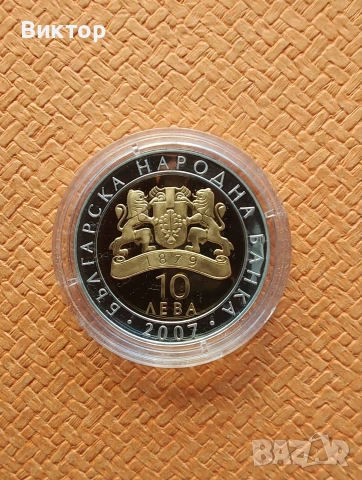 Сребърна монета 10 лв. 2007 г. " Пегас от Вазово ", снимка 2 - Нумизматика и бонистика - 53590188