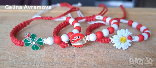 мартеничка за ръка