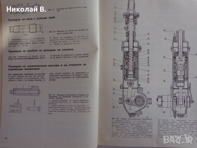 Книга Автобус Чавдар В 13-20 Устроиство и Ремонт формат А 4 издание на Балканкар С ЛИПСА НА 5 ЛИСТА, снимка 5 - Специализирана литература - 39338196