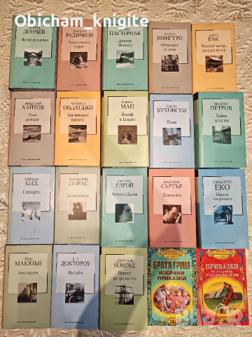 Книги - Златна колекция на ХХ век и други 