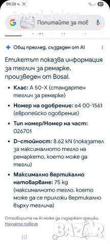 теглич, снимка 13 - Части - 51299616