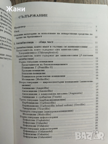 Антибиотици - приложение в акушерството и гинекологията, снимка 3 - Специализирана литература - 52817615