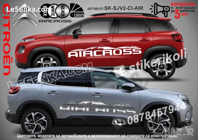 Citroen C-Crosser стикери надписи лепенки фолио SK-SJV2CI-CC, снимка 2 - Аксесоари и консумативи - 44456064