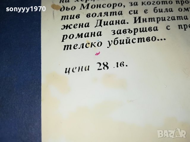 АЛЕКСАНДЪР ДЮМА ГРАФИНЯ МОНСОРО-КНИГА 2201232035, снимка 9 - Други - 39396682