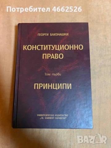 Учебник по Конституционно право