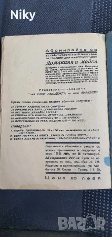 Роман от 1933г., снимка 5 - Българска литература - 47643310