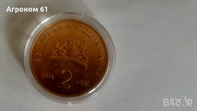 РЕПЛИКА на монета 2 лв. 2016 г. Пенчо Славейков.