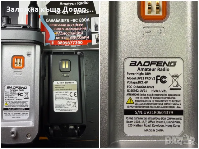 BAOFENG UV21 PRO V2 18W 9800 mah USB C радиостанция последен модел 2025 radiostation walkie talkie, снимка 13 - Друга електроника - 49027608