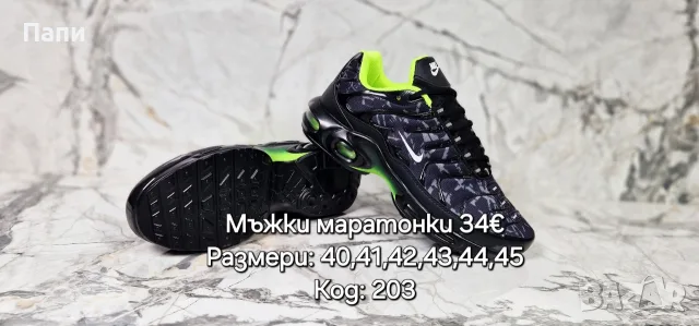 Мъжки маратонки Nike тъмен камуфлаж 