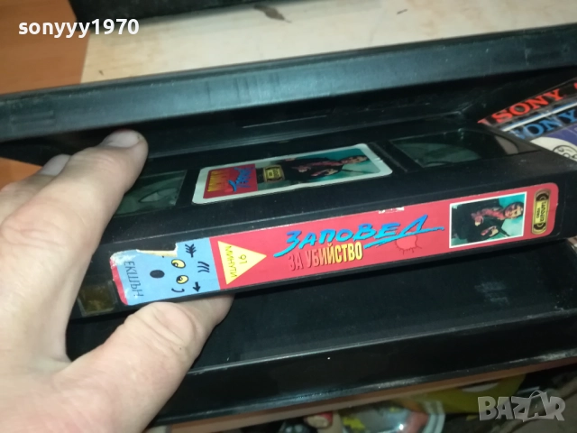 ЗАПОВЕД ЗА УБИЙСТВО-ORIGINAL VHS VIDEO TAPE 2111251806, снимка 10 - Други жанрове - 52495683