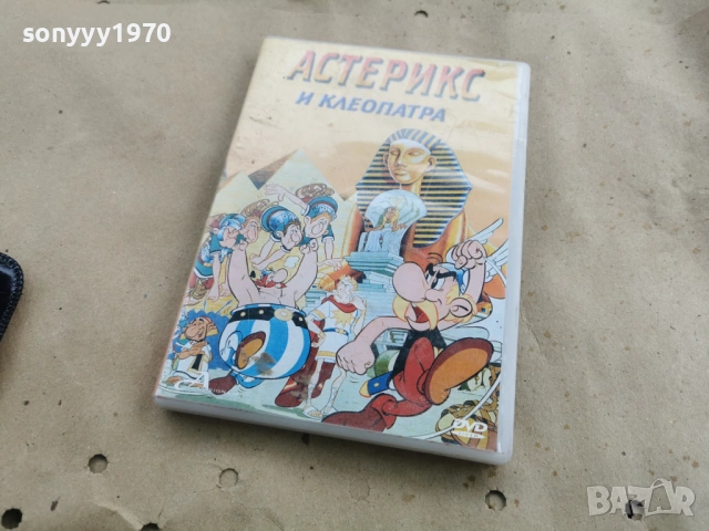 АСТЕРИКС И КЛЕОПАТРА ДВД 0302261929