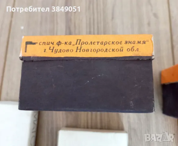 Стари руски кибрити, снимка 3 - Други - 47351212